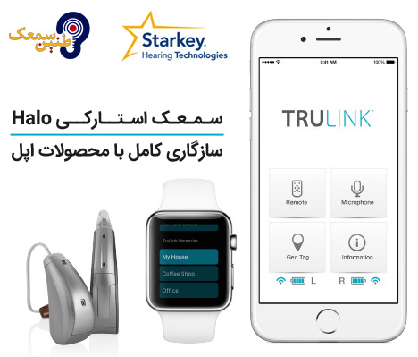 سمعک استارکی و بهترین سمعک گوش
