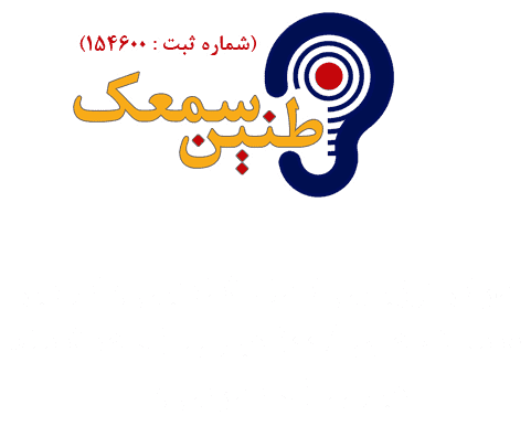 خرید از سایت طنین سمعک