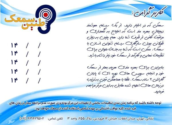 کارت طلایی مشتریان طنین سمعک